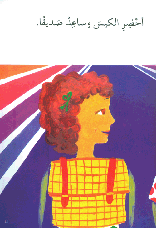 أنا أساعد - المرحلة الثانية - إصعد مع أصالة - متقدم