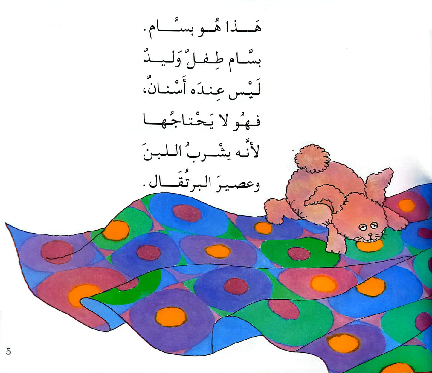 كم عدد الأسنان في فم الإنسان؟ - سلسلة هيا نكتشف - غلاف مُقوّى
