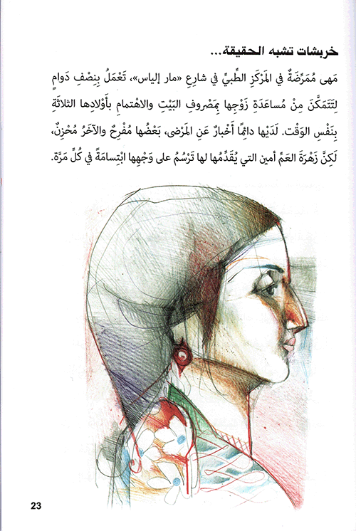 عندما تجمعنا الحياة