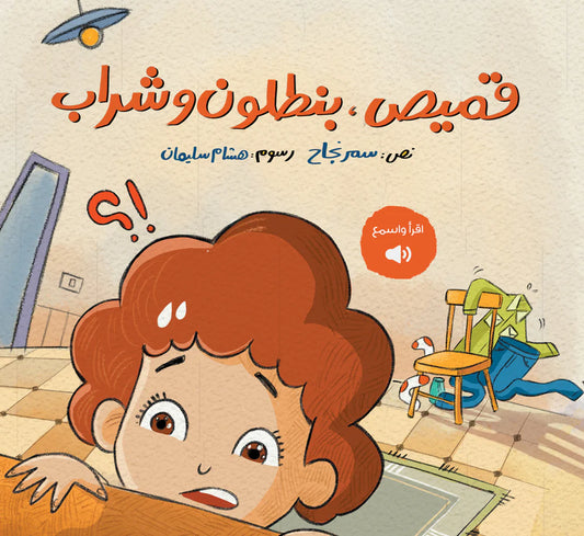 قميص، بنطلون وشراب