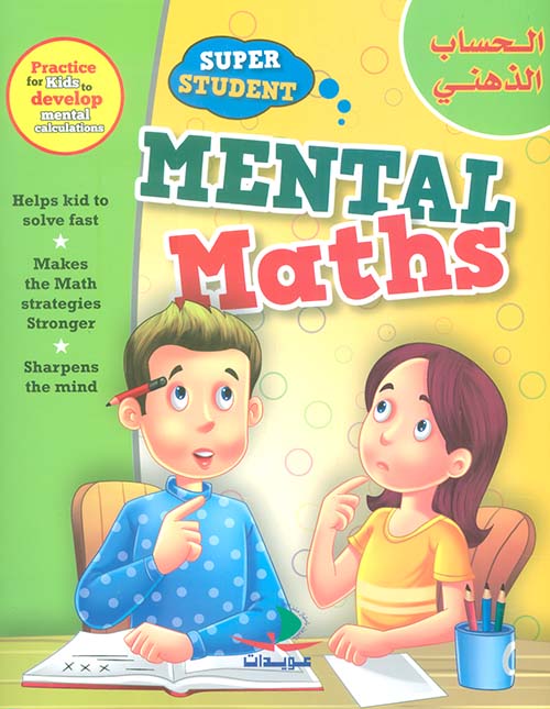 Mental Maths - الحساب الذهني