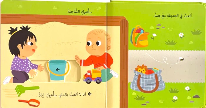أشارك ألعابي - سلسلة  حياتي اليومية - ورق مُقوّى