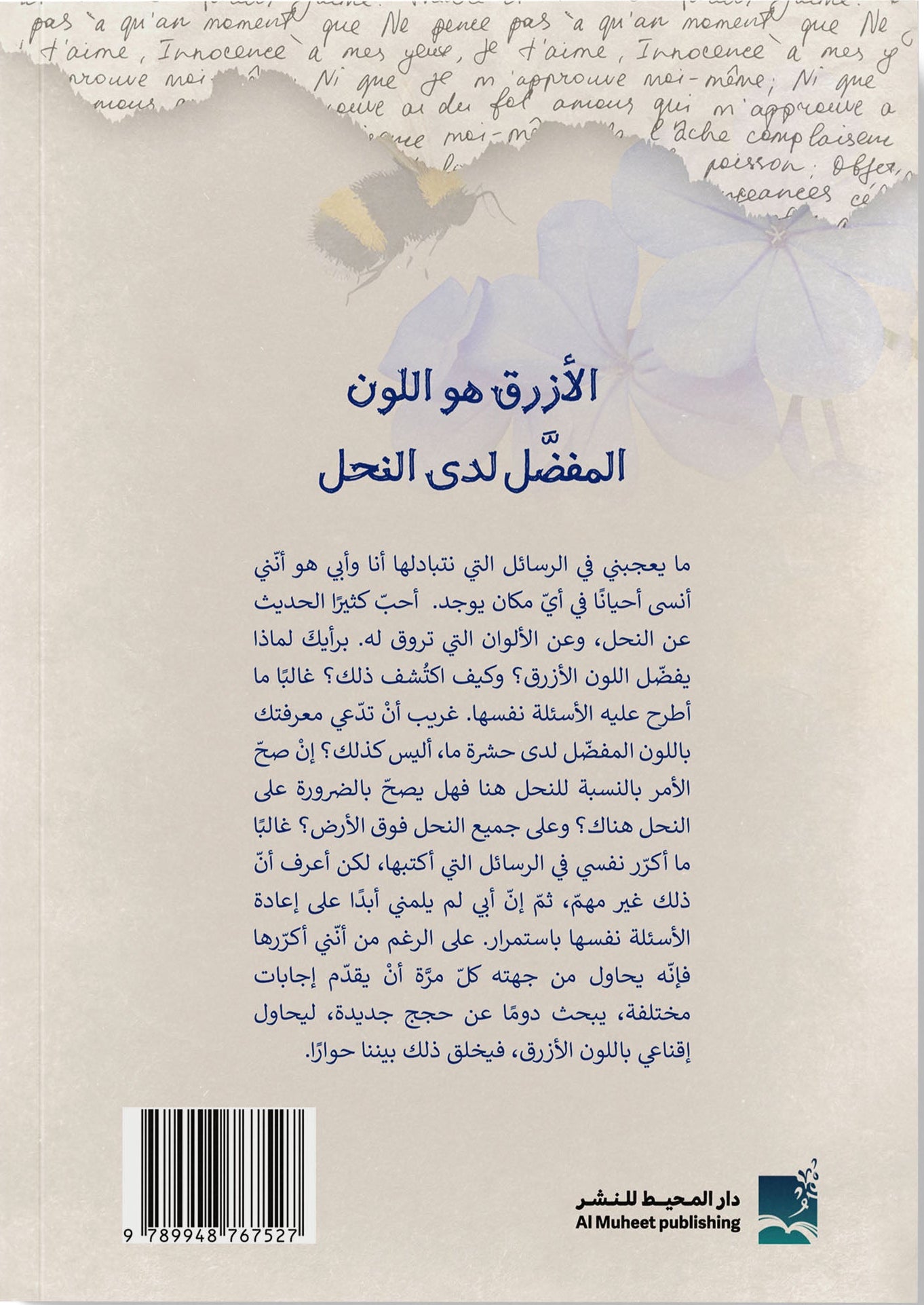 الأزرق هو اللون المفضل لدى النحل