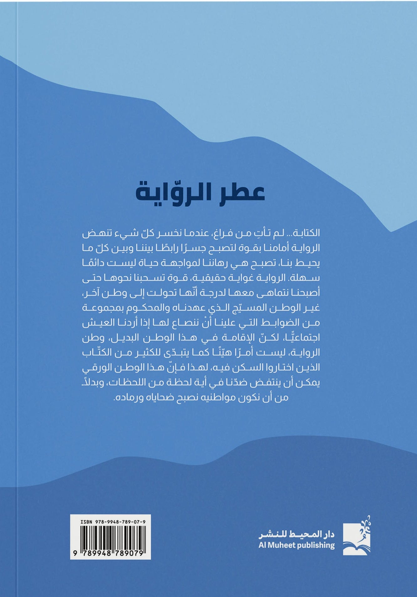 عطر الرواية – هذا أنا كما عرفتني