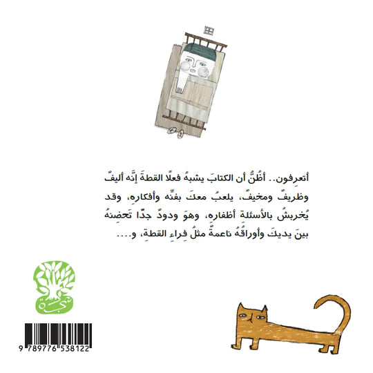 كتاب عادي ومختلف جداً