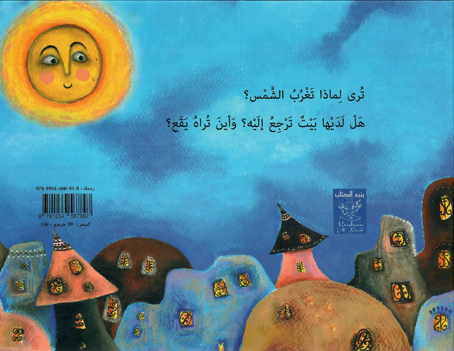 بيت الشمس