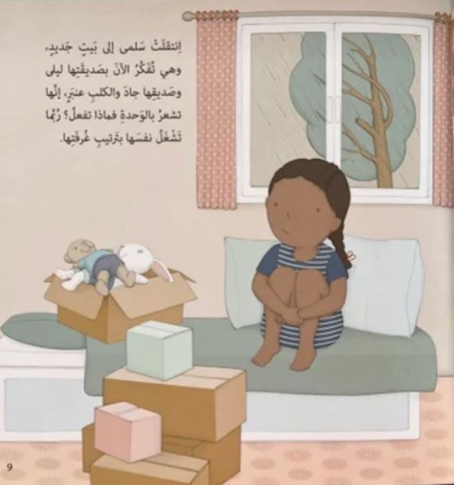 الشعور الجيد - سلسلة مشاكل وحلول - غلاف مُقوّى