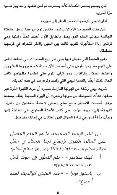 متجر دالوجوت للأحلام - الجزء الأول