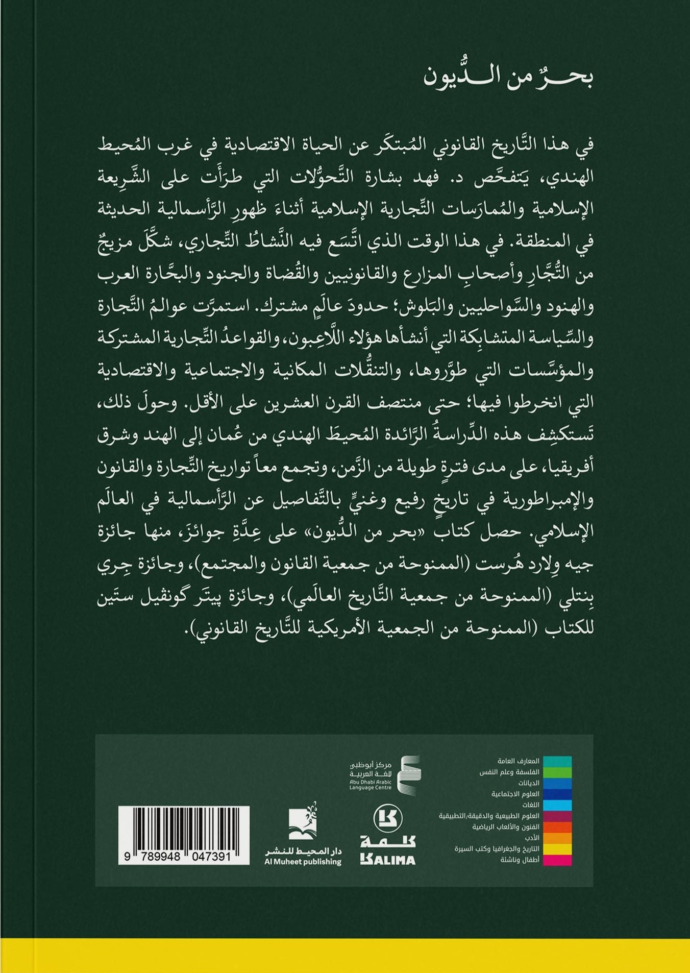 بحر من الديون