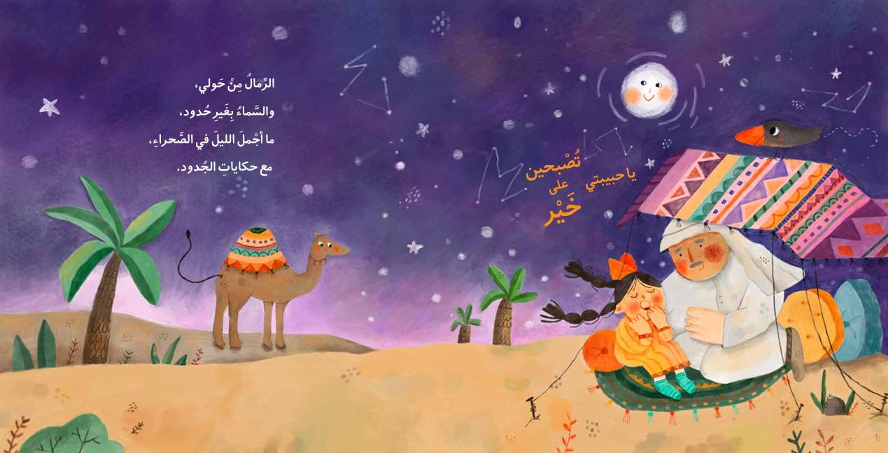 يا حبيبي تصبح على خير - غلاف مُقوّى