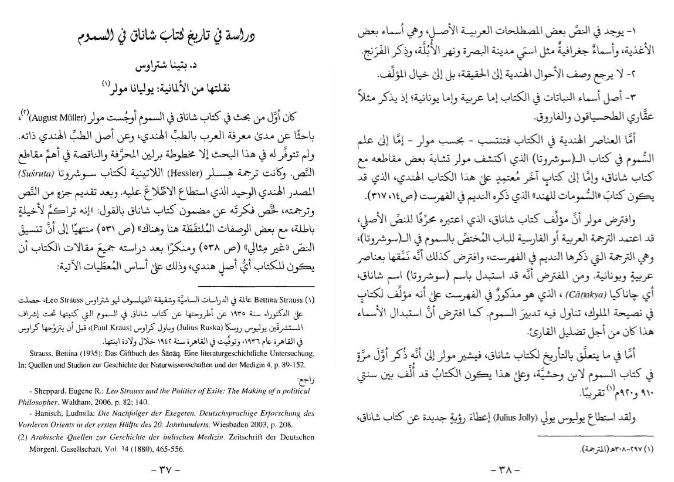 كتاب شاناق في السموم والترياق