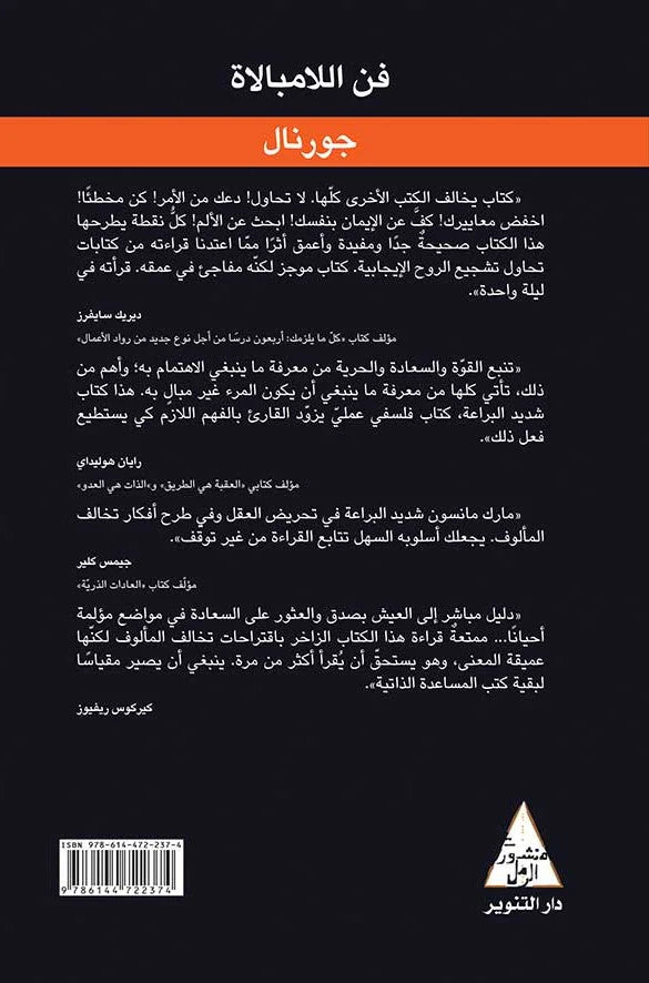 فن اللامبالاة - دليل التطبيقات