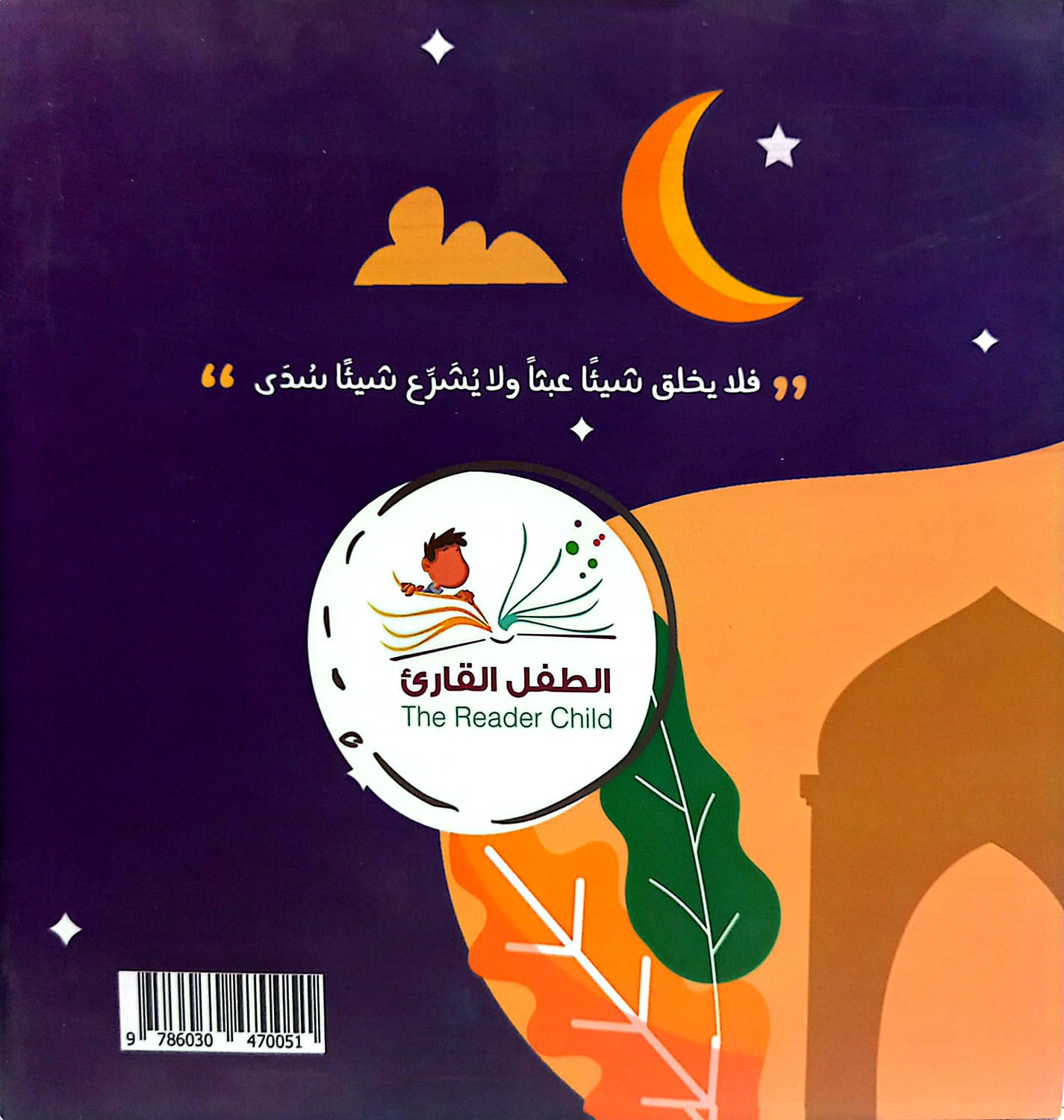 أحكم الحاكمين  - سلسلة بها ابدئي يا أمي 14