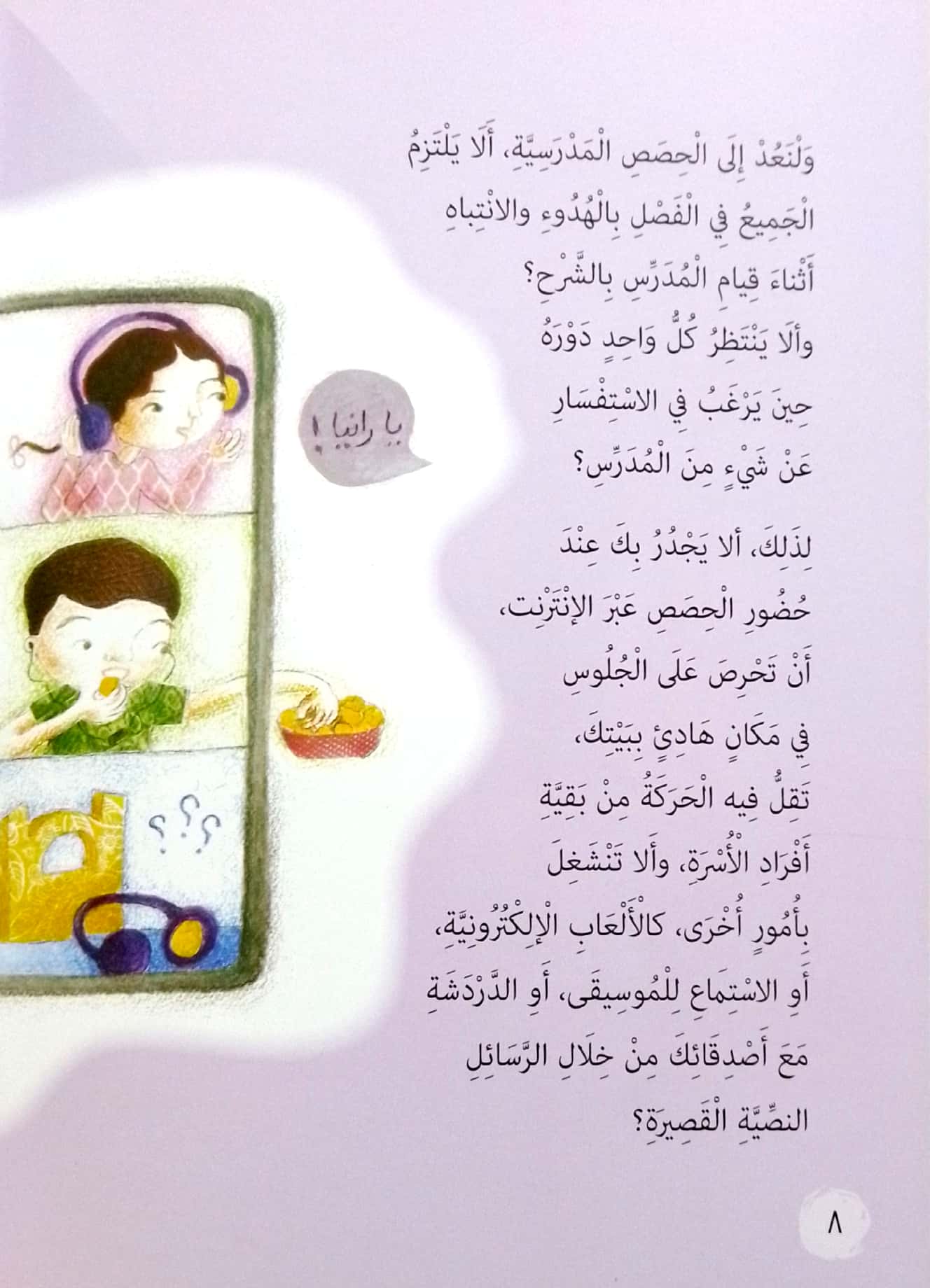 على الإنترنت - سلسلة كلك ذوق