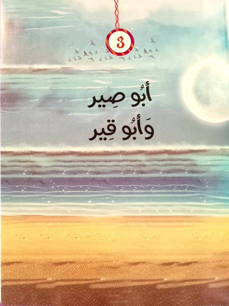 أجمل حكايات ألف ليلة وليلة - غلاف مقوى