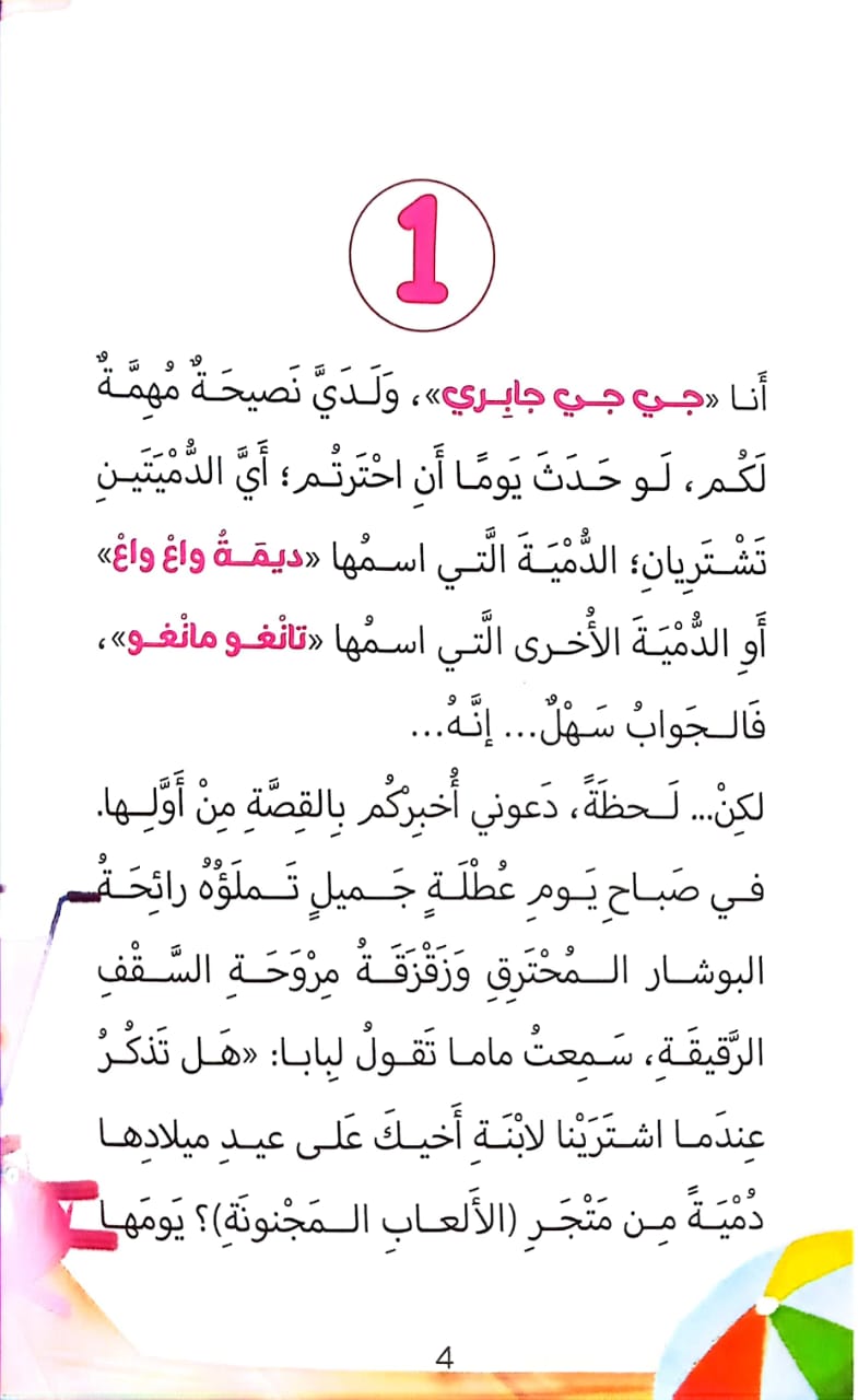 ديمة واع واع