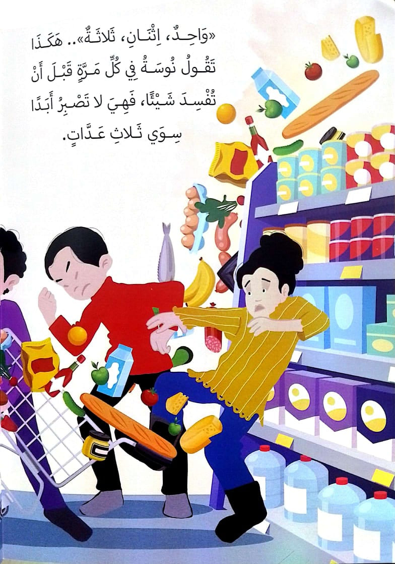 نوسة وننوسة