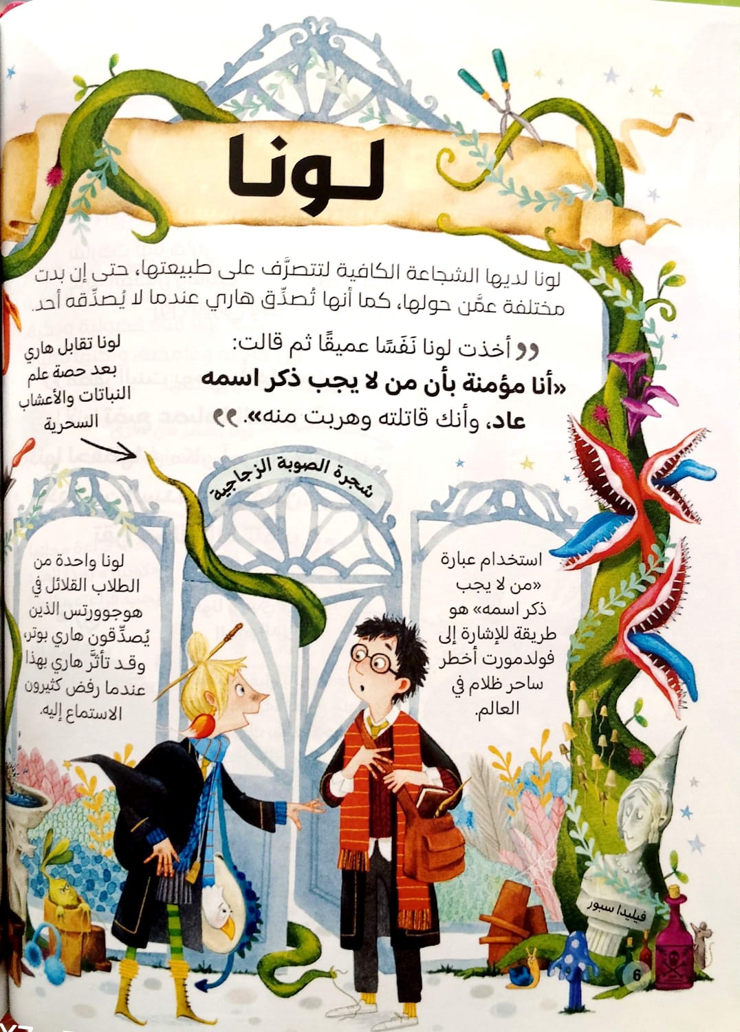 لونا لوفجود - الدليل السحري لقصص هاري بوتر  - سلسلة هاري بوتر للجيب