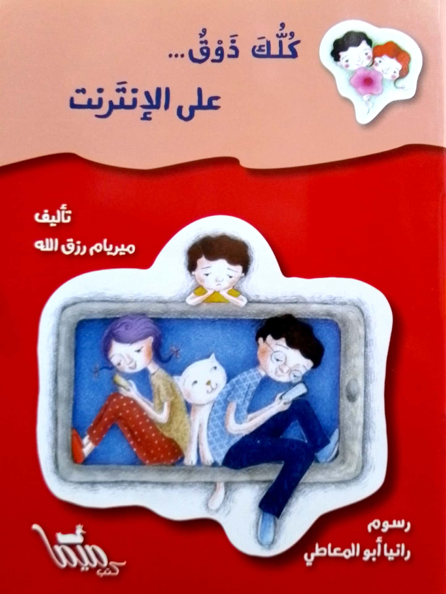 سلسلة كلك ذوق - 5 كتب + علبة