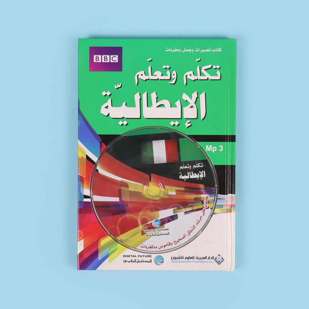 تكلم وتعلم الإيطالية - غلاف مُقوّى + قرص مدمج