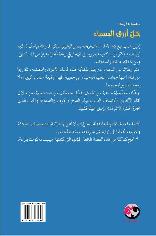 كل أزرق السماء