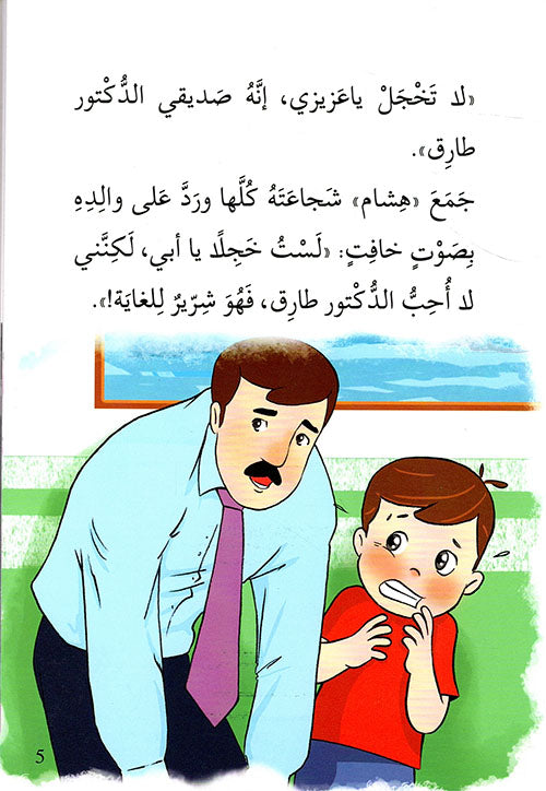 الطبيب المحير