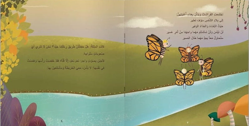 وحيدةً إلى بلاد الشمس