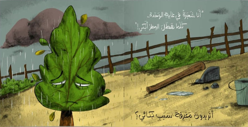 الشجرة الحزينة