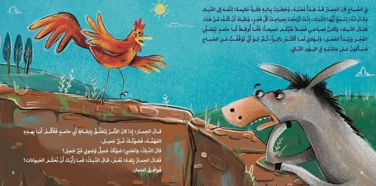 مزرعة الحيوانات - مسابقة الأصوات