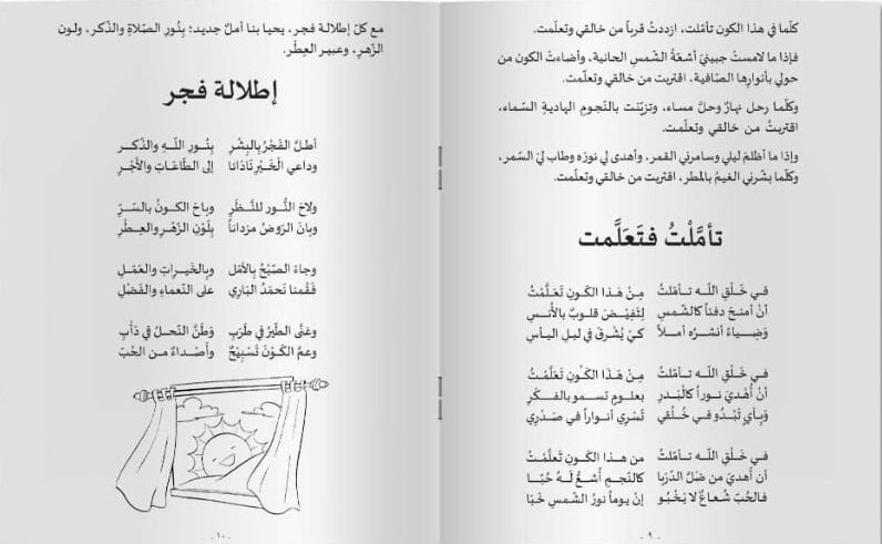 واحة النشيد - أمي كم أهواها وأناشيد أخرى