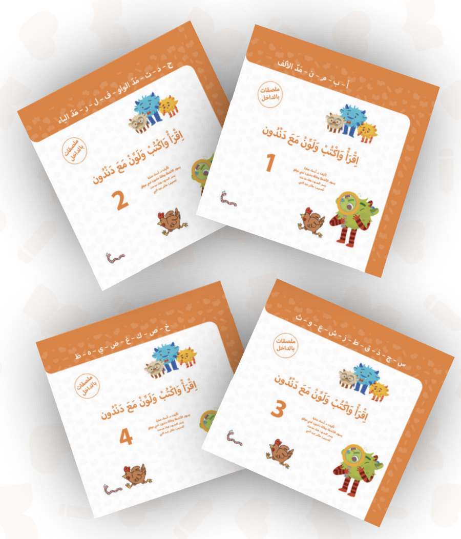 اكتب واقرأ ولون مع دندون - 4 كتب