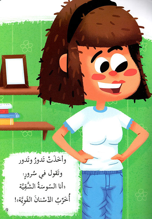 وليد والسوسة الشقية - سلسلة حكايات شعرية