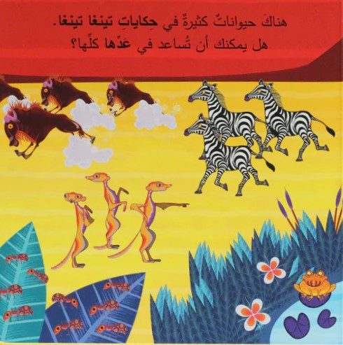 لنعد 1 2 3 مع حكايات تينغا تينغا - غلاف مُقوّى