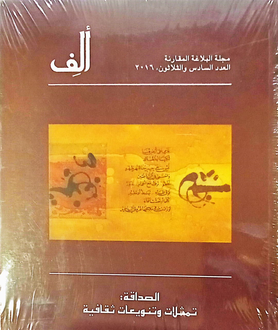 Alif 40: Mapping New Directions in the Humanities- ألف 40 : اتجاهات جديدة في العلوم الإنسانية  : خريطة معرفية