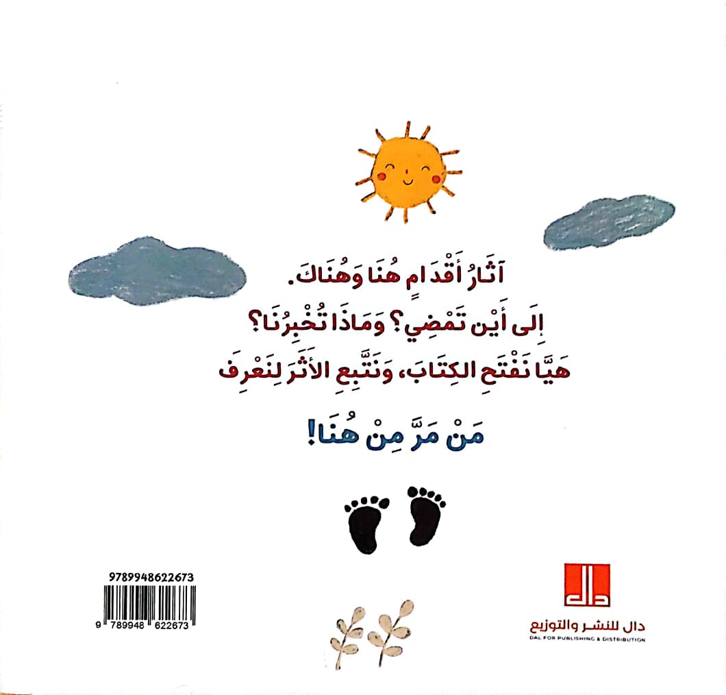 من مر من هنا؟