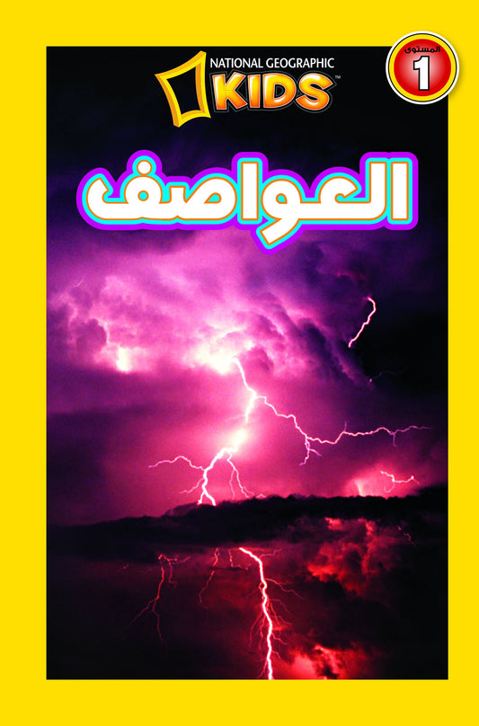 National Geographic Kids - العواصف