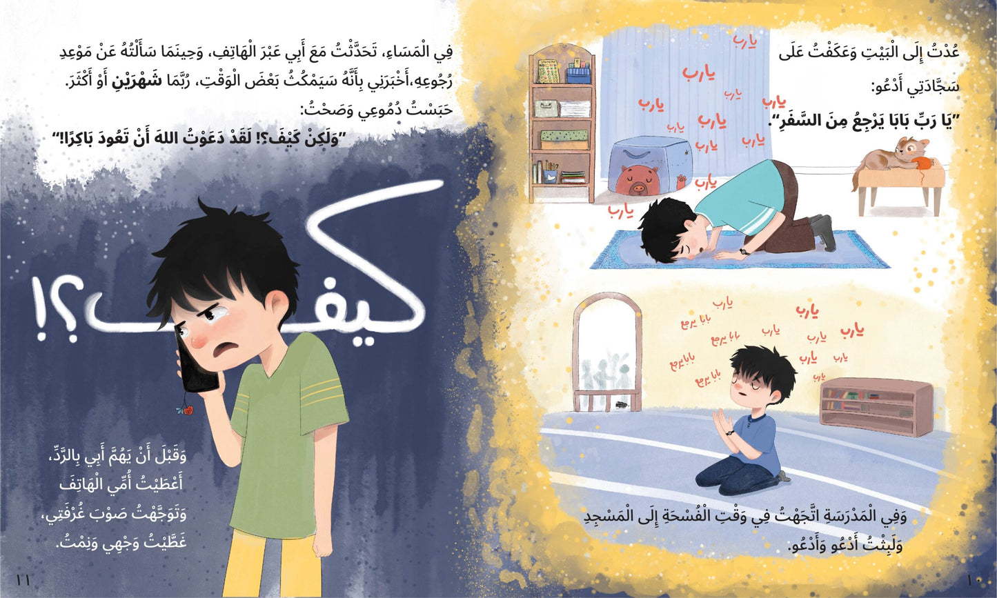 في جعبتي دعاء واحد