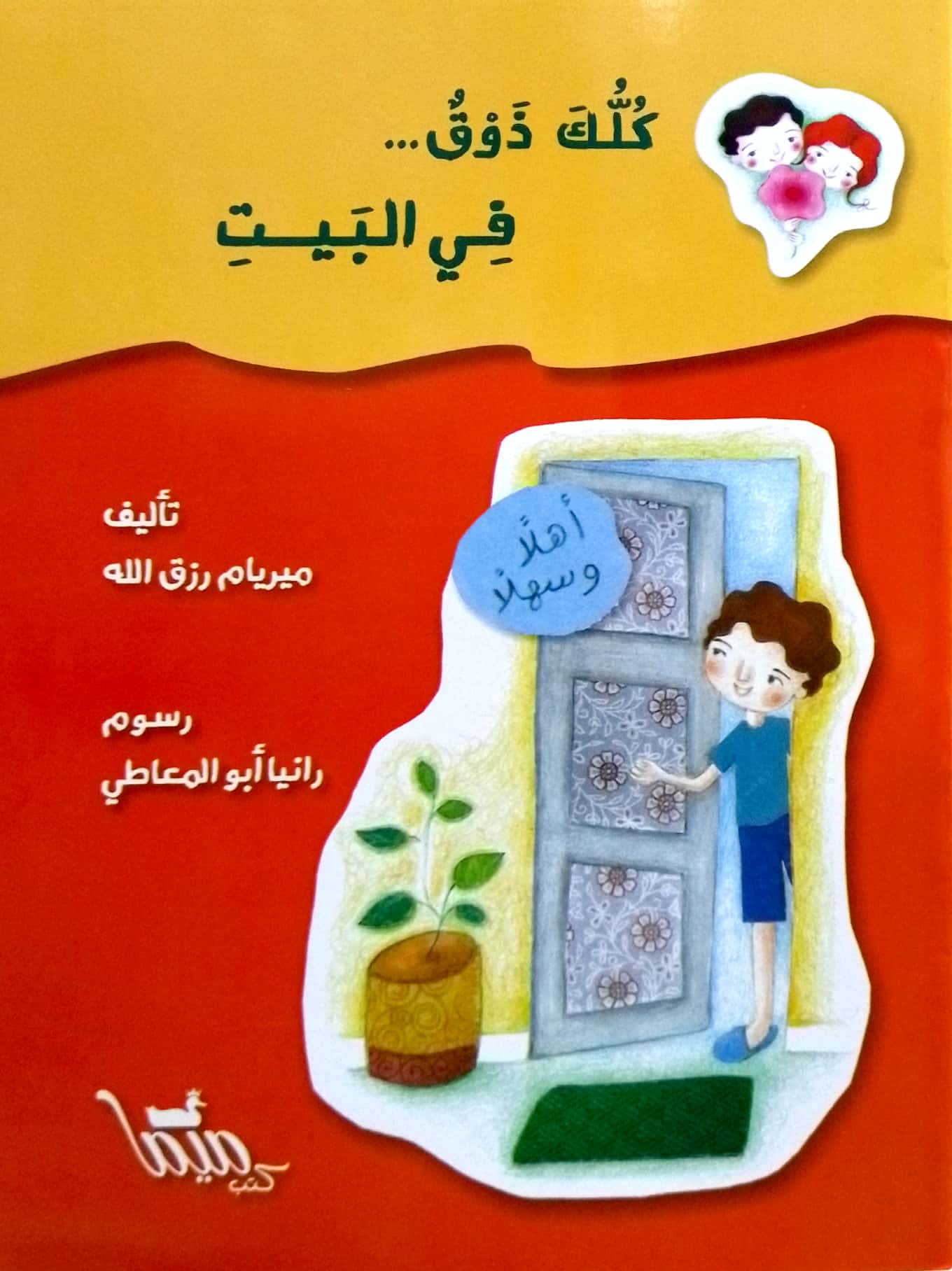 سلسلة كلك ذوق - 5 كتب + علبة