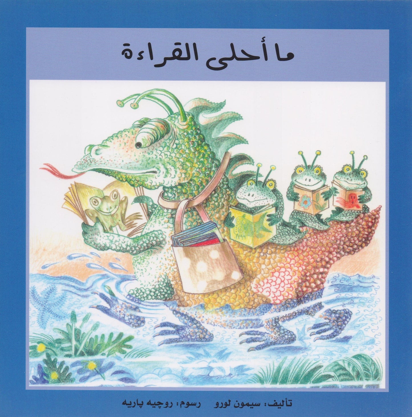 ما أحلى القراءة