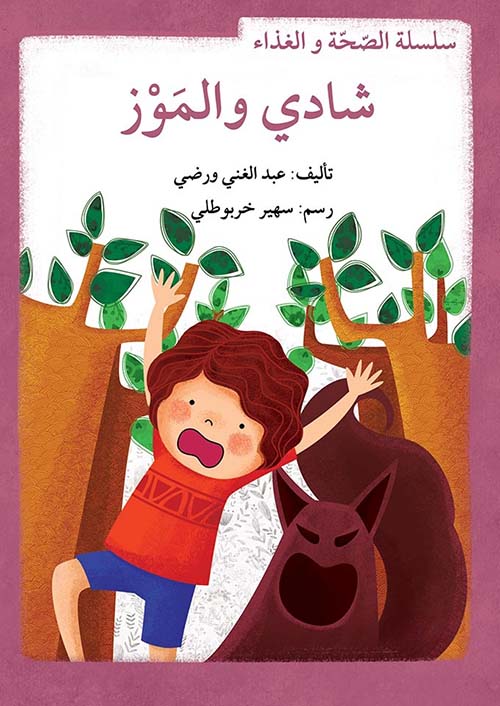 مجموعة الصحة والغذاء