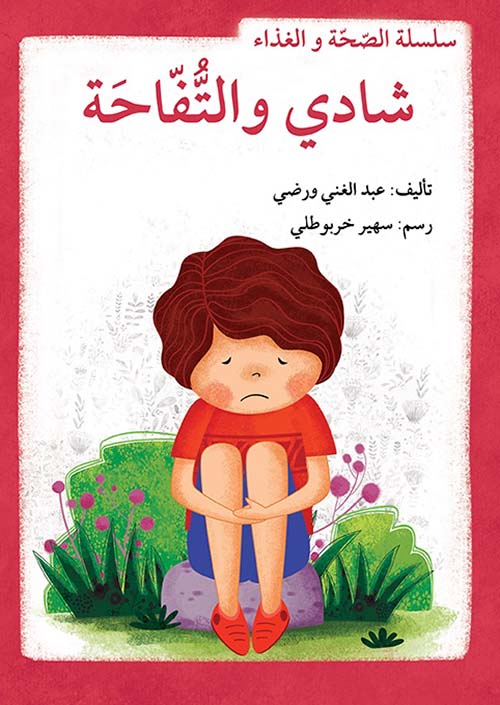 مجموعة الصحة والغذاء