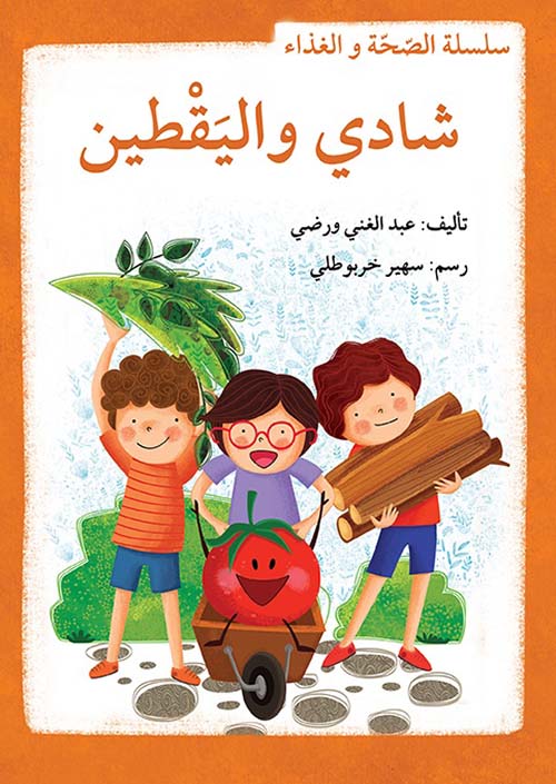 مجموعة الصحة والغذاء