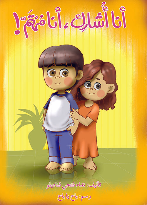 أنا أشارك، أنا مهتم