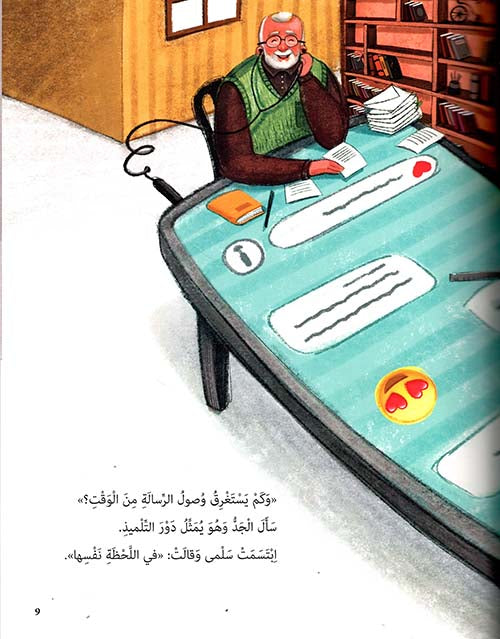 جدي والواتساب