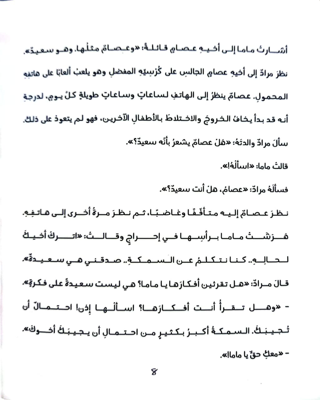 من داخل البلورة أتكلم