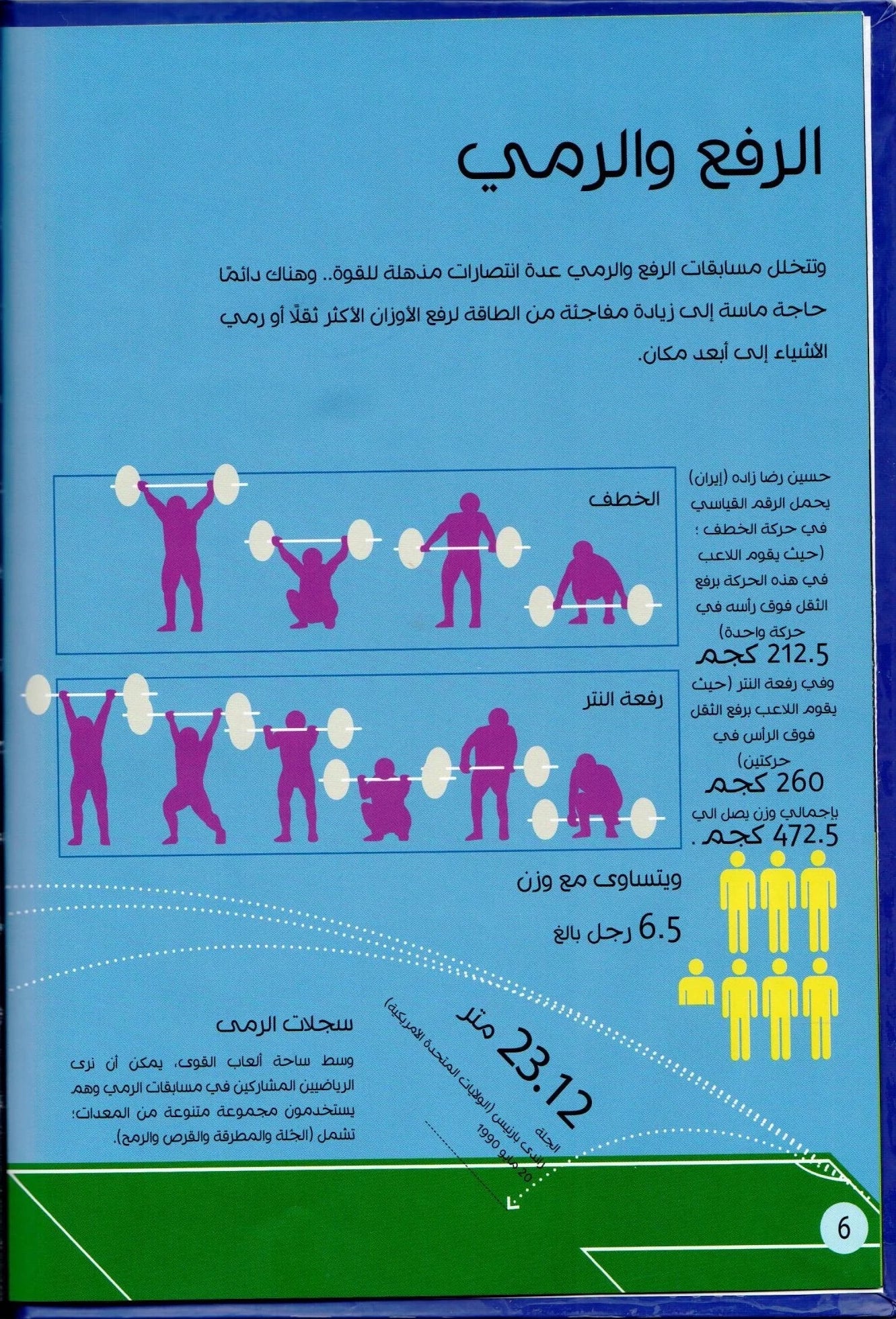 الرياضة - سلسلة عالم البيانات التفاعلية - غلاف مُقوّى