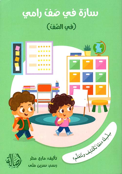 سلسلة معاً نكتشف ونتعلم