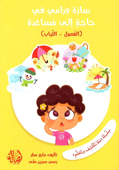 سلسلة معاً نكتشف ونتعلم