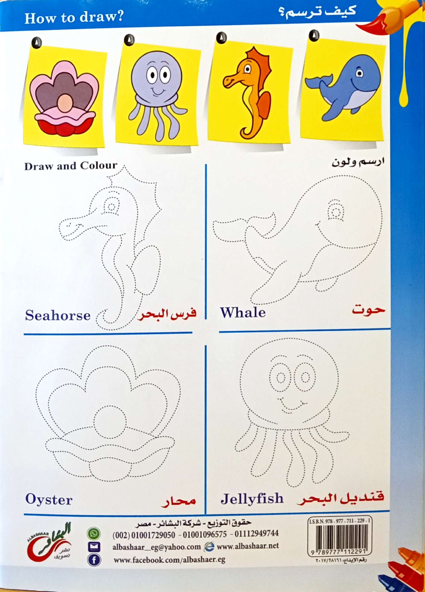 Water World - عالم البحار - سلسلة عالم التلوين