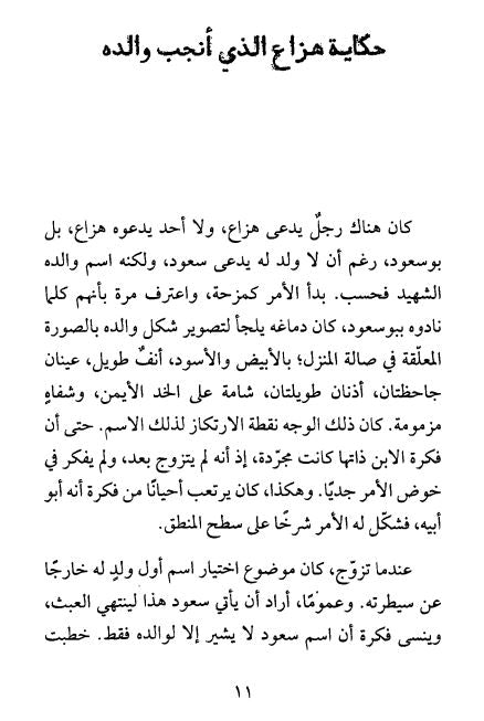 أبناء الأزمة الأخيرة - مجموعة قصصية